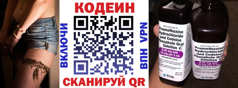 Купить где Саратов Codein напиток Lean (лин)